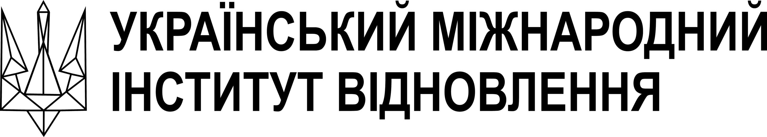 Український міжнародний інститут відновлення